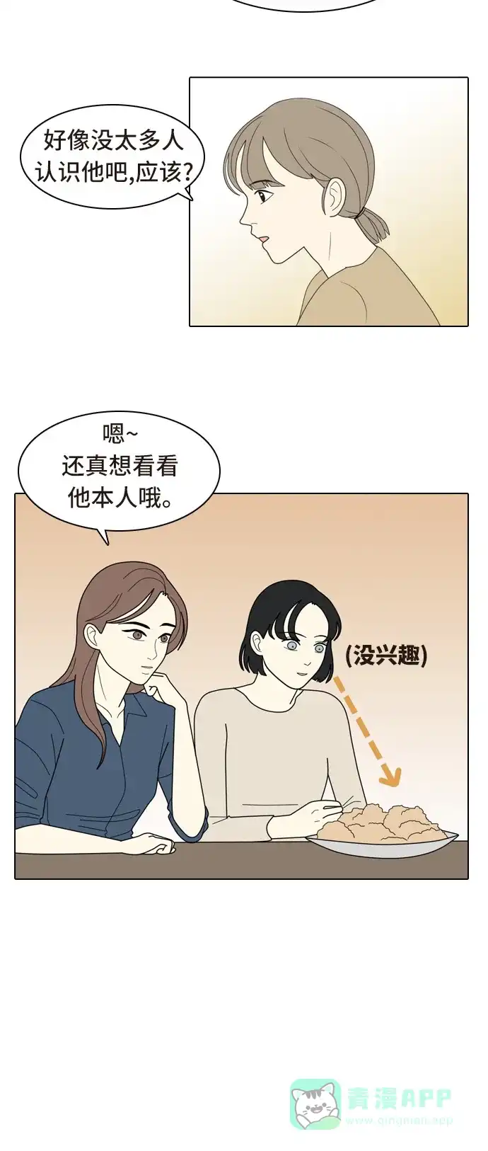 《我的室友是九尾狐》[第5话] 我得了和男人接触就会死的病。(2) 第28页