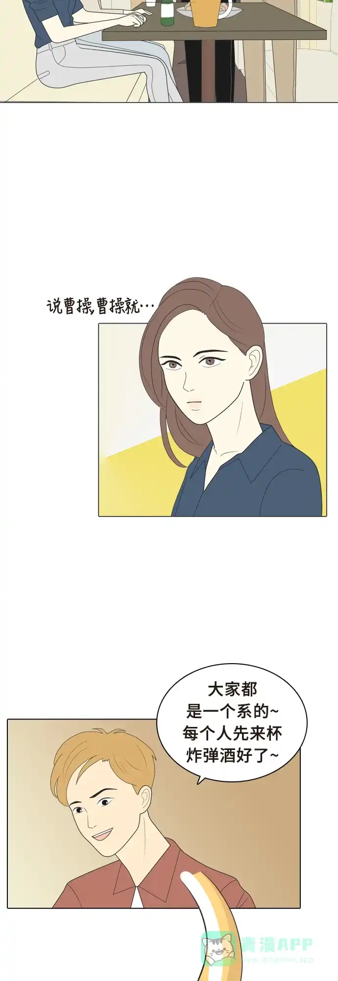 《我的室友是九尾狐》[第5话] 我得了和男人接触就会死的病。(2) 第10页