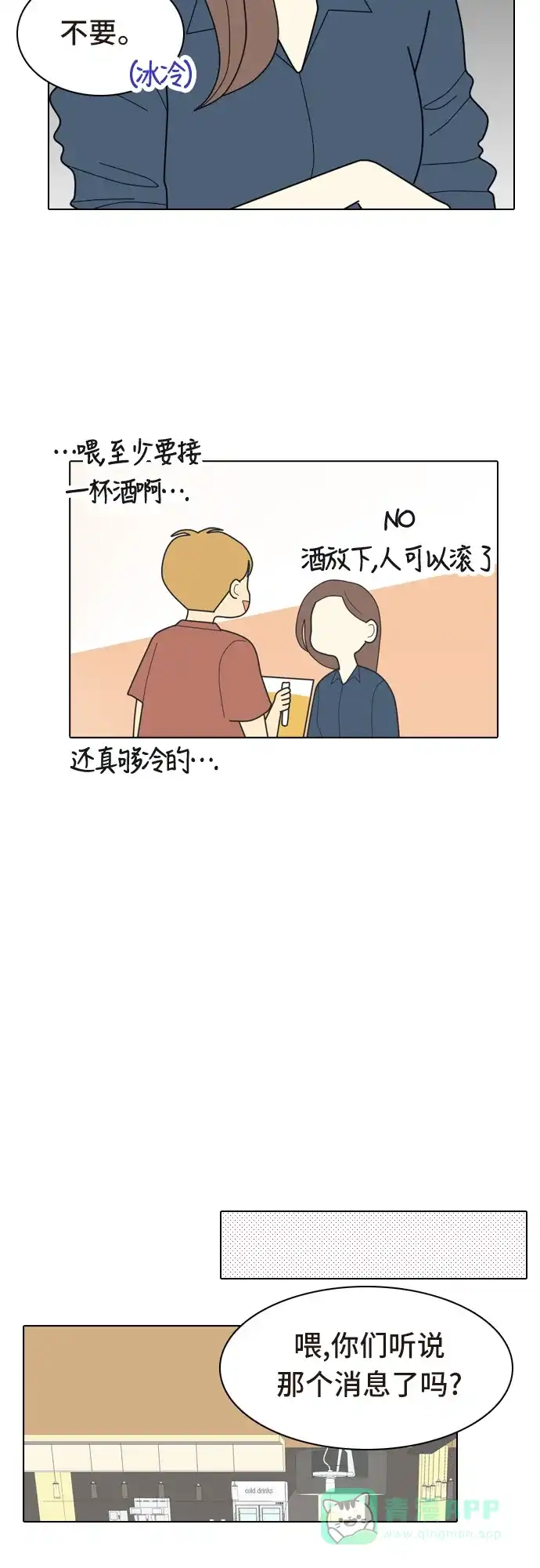 《我的室友是九尾狐》[第5话] 我得了和男人接触就会死的病。(2) 第15页