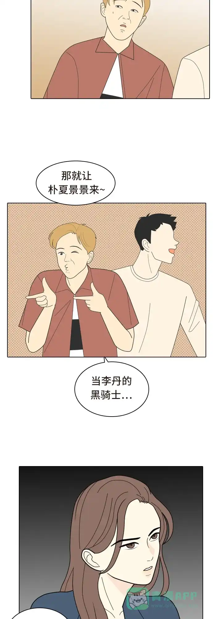 《我的室友是九尾狐》[第5话] 我得了和男人接触就会死的病。(2) 第14页