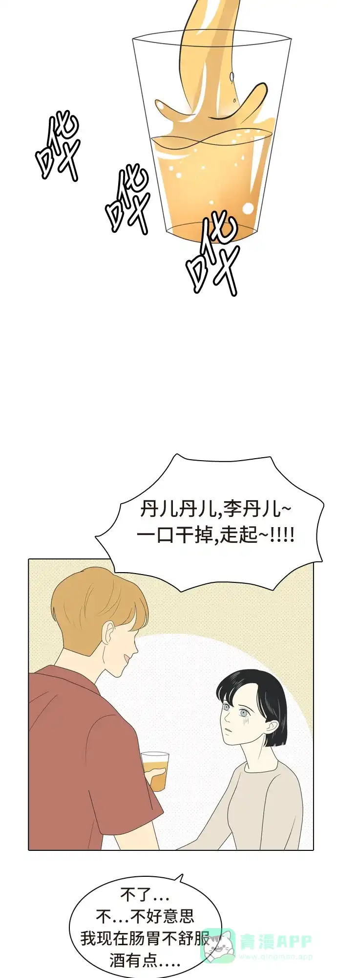 《我的室友是九尾狐》[第5话] 我得了和男人接触就会死的病。(2) 第11页