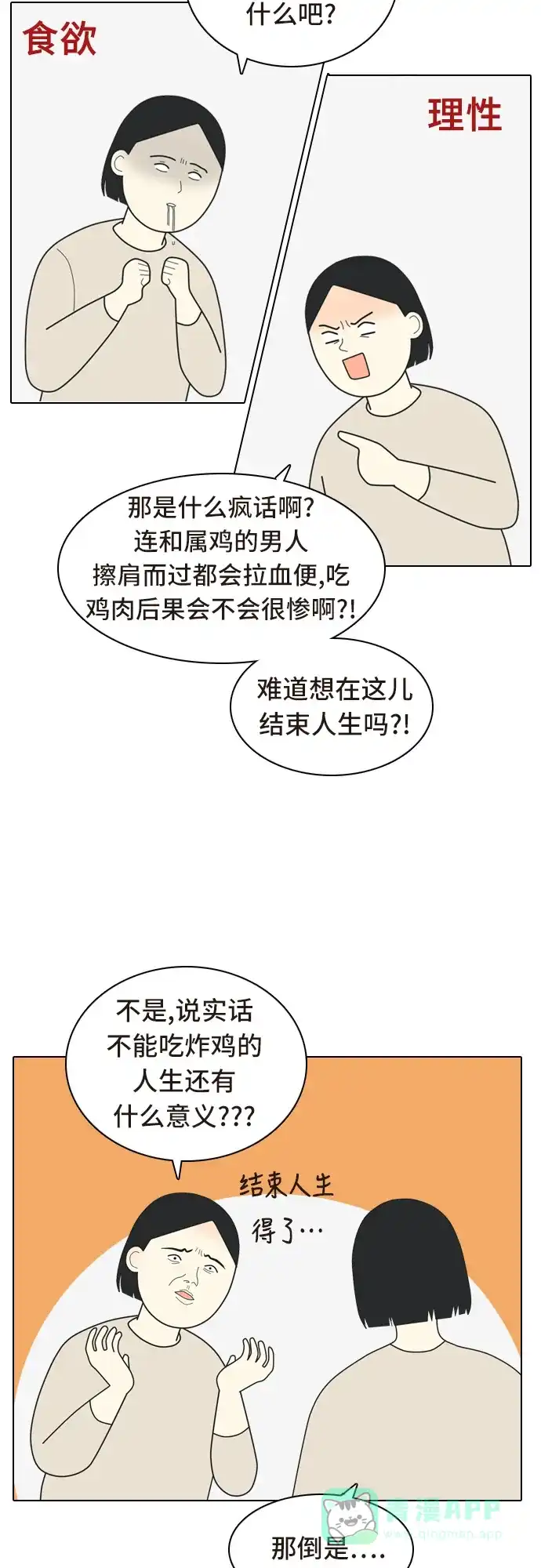 《我的室友是九尾狐》[第5话] 我得了和男人接触就会死的病。(2) 第7页