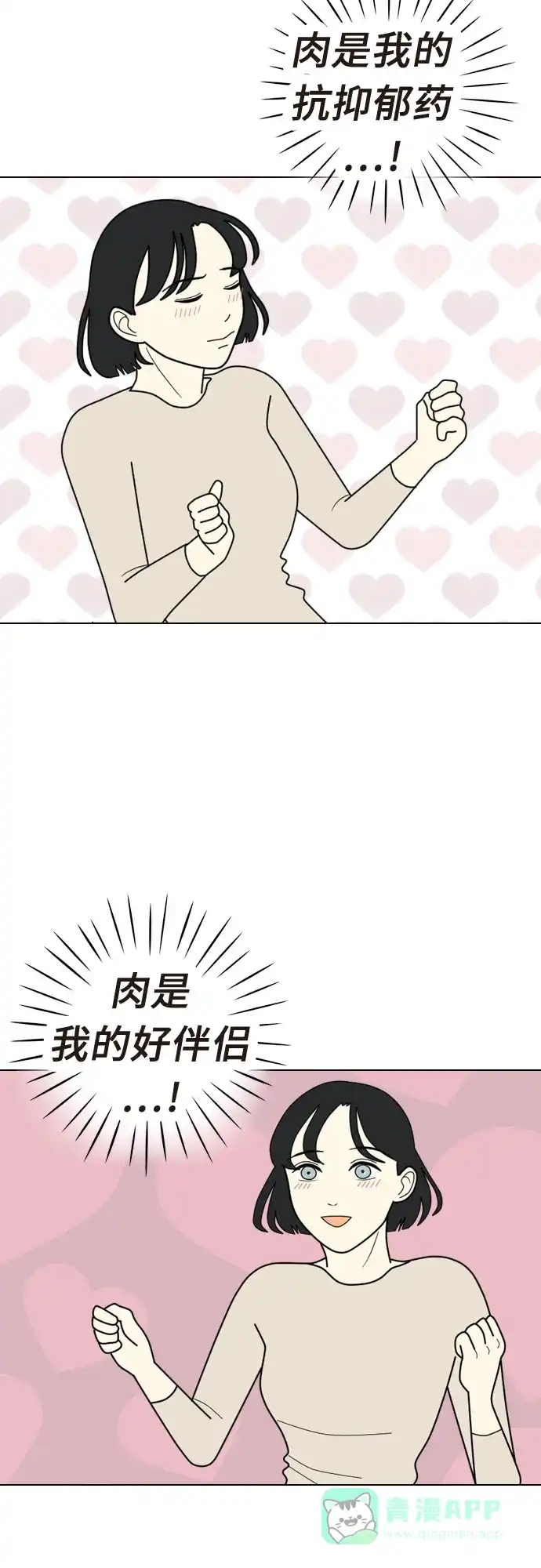 《我的室友是九尾狐》[第5话] 我得了和男人接触就会死的病。(2) 第2页