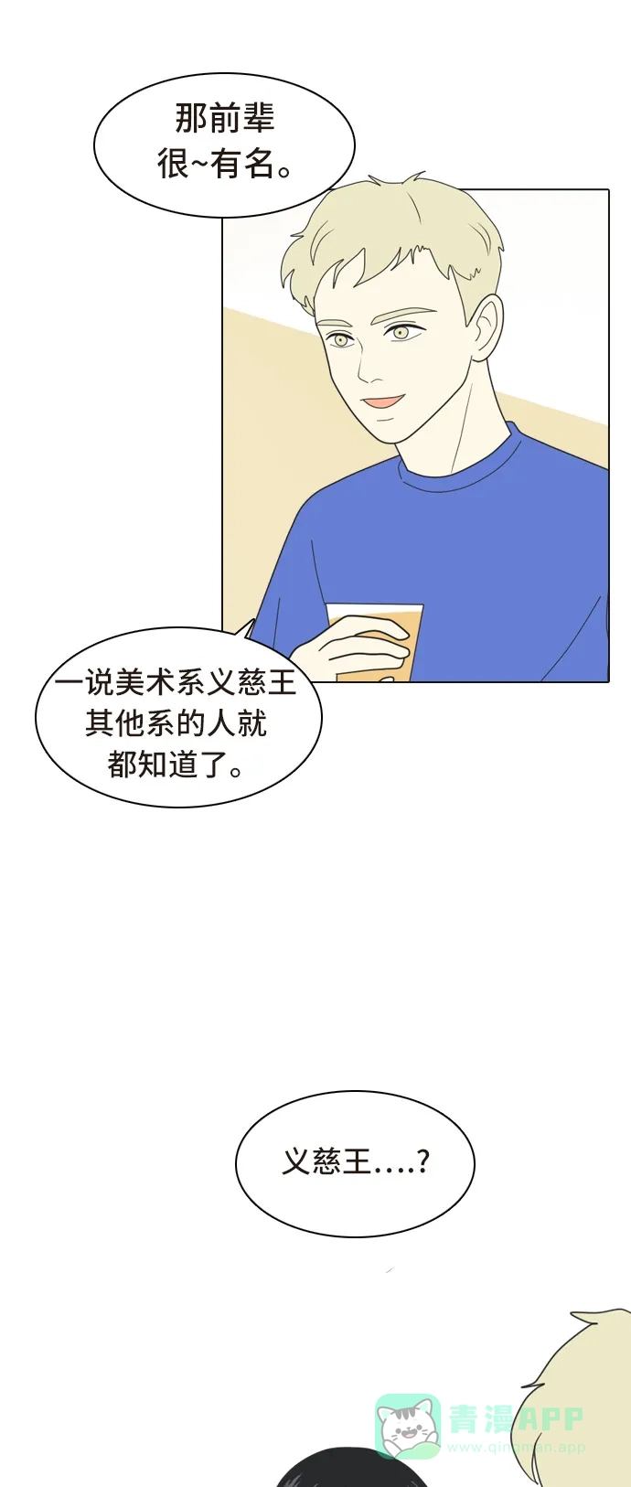 《我的室友是九尾狐》[第5话] 我得了和男人接触就会死的病。(2) 第18页