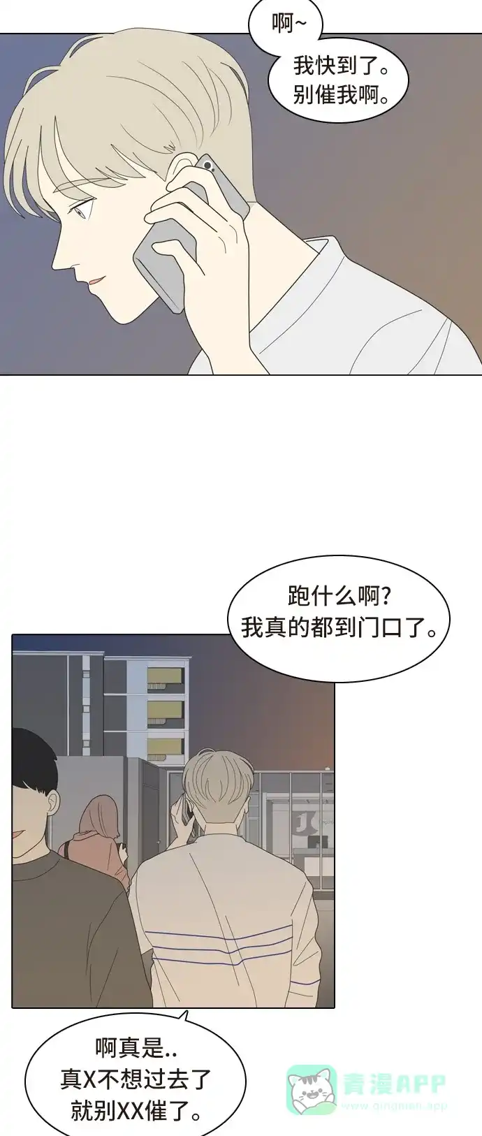 《我的室友是九尾狐》[第5话] 我得了和男人接触就会死的病。(2) 第24页