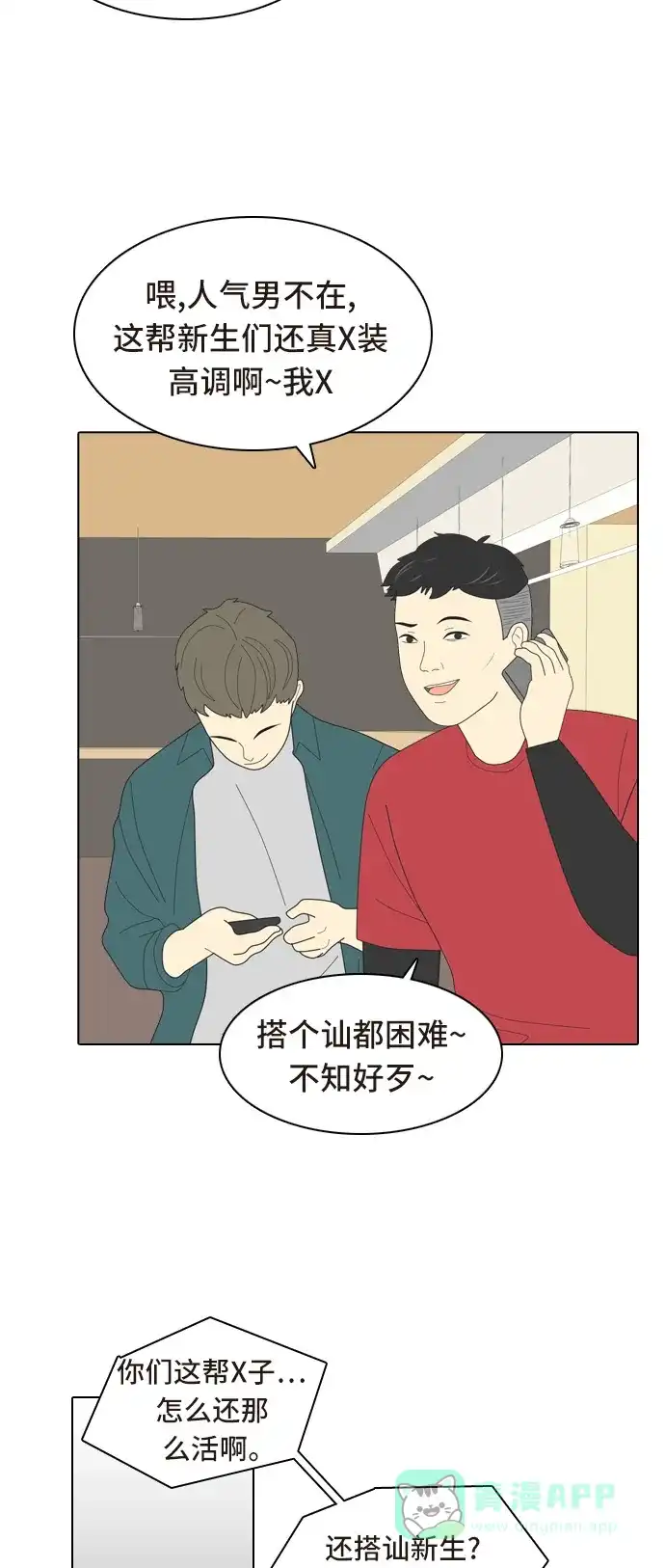 《我的室友是九尾狐》[第5话] 我得了和男人接触就会死的病。(2) 第25页