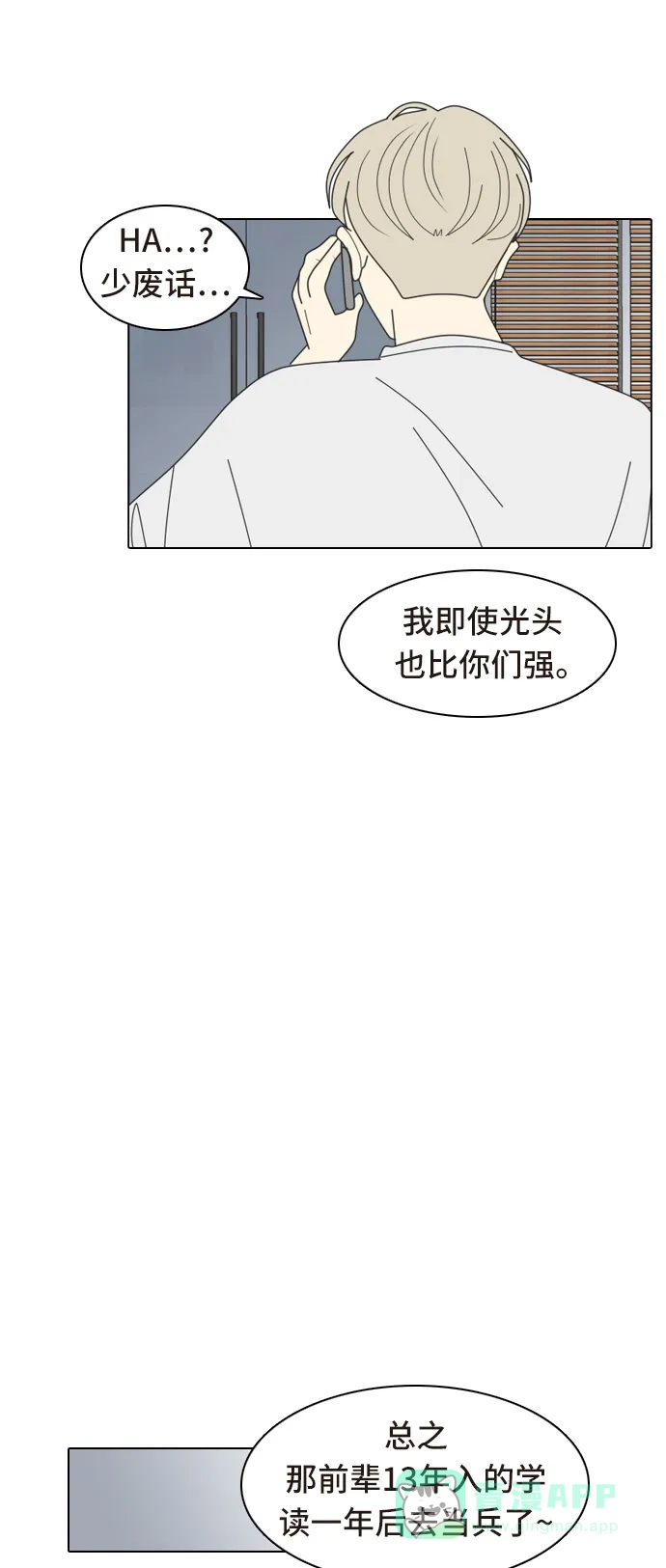 《我的室友是九尾狐》[第5话] 我得了和男人接触就会死的病。(2) 第27页