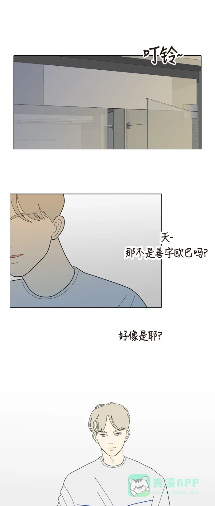 《我的室友是九尾狐》[第5话] 我得了和男人接触就会死的病。(2) 第29页