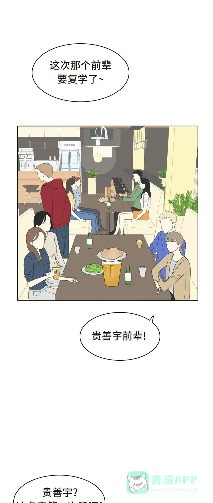 《我的室友是九尾狐》[第5话] 我得了和男人接触就会死的病。(2) 第16页
