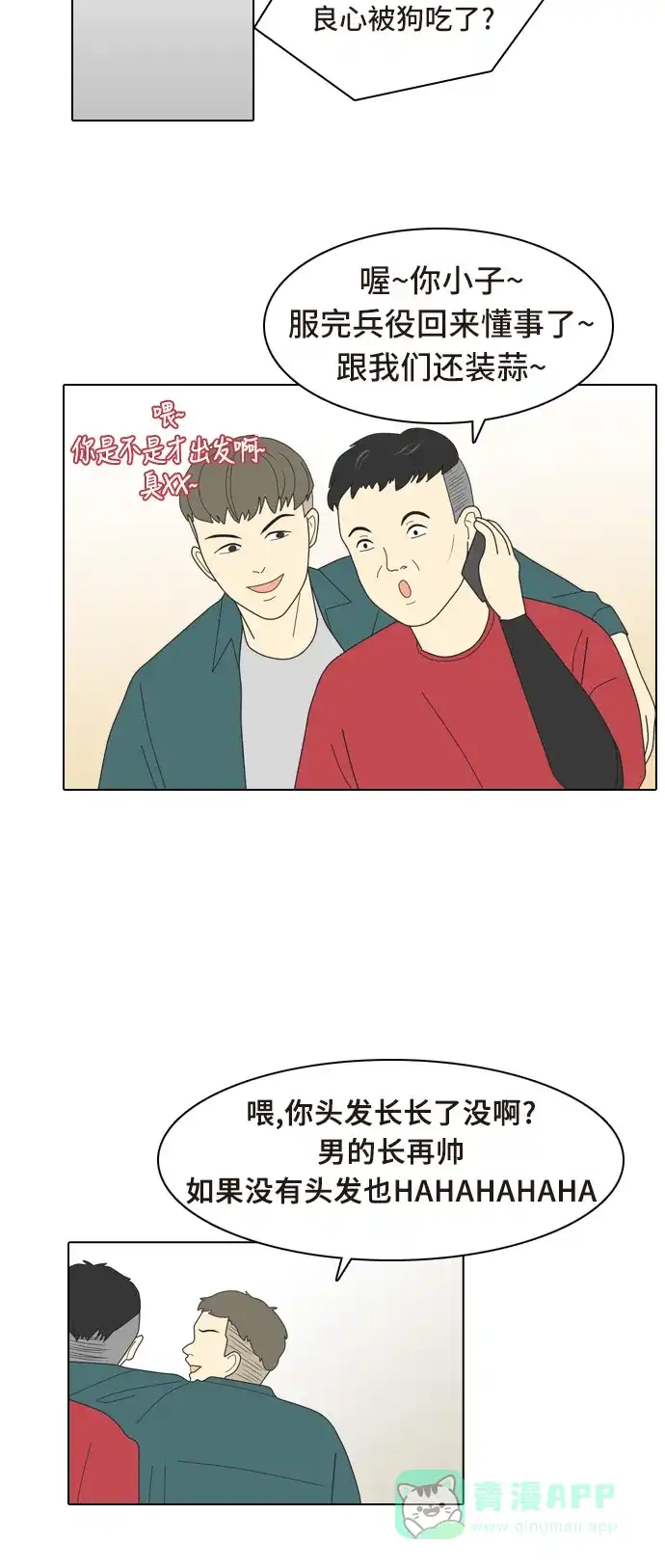 《我的室友是九尾狐》[第5话] 我得了和男人接触就会死的病。(2) 第26页