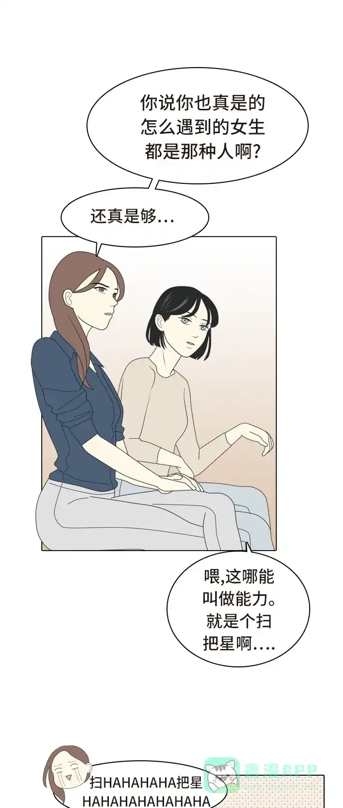 《我的室友是九尾狐》[第5话] 我得了和男人接触就会死的病。(2) 第22页