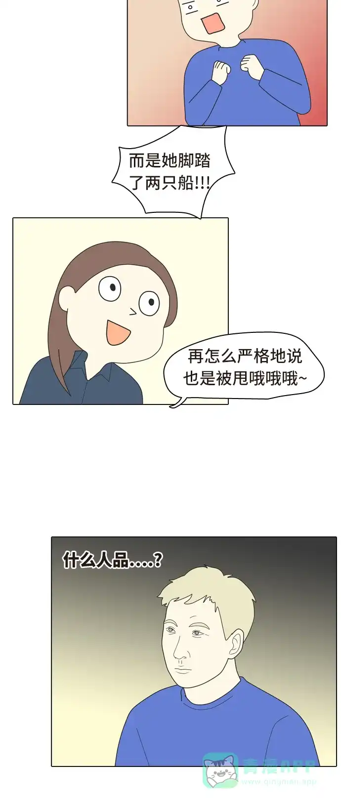 《我的室友是九尾狐》[第5话] 我得了和男人接触就会死的病。(2) 第21页