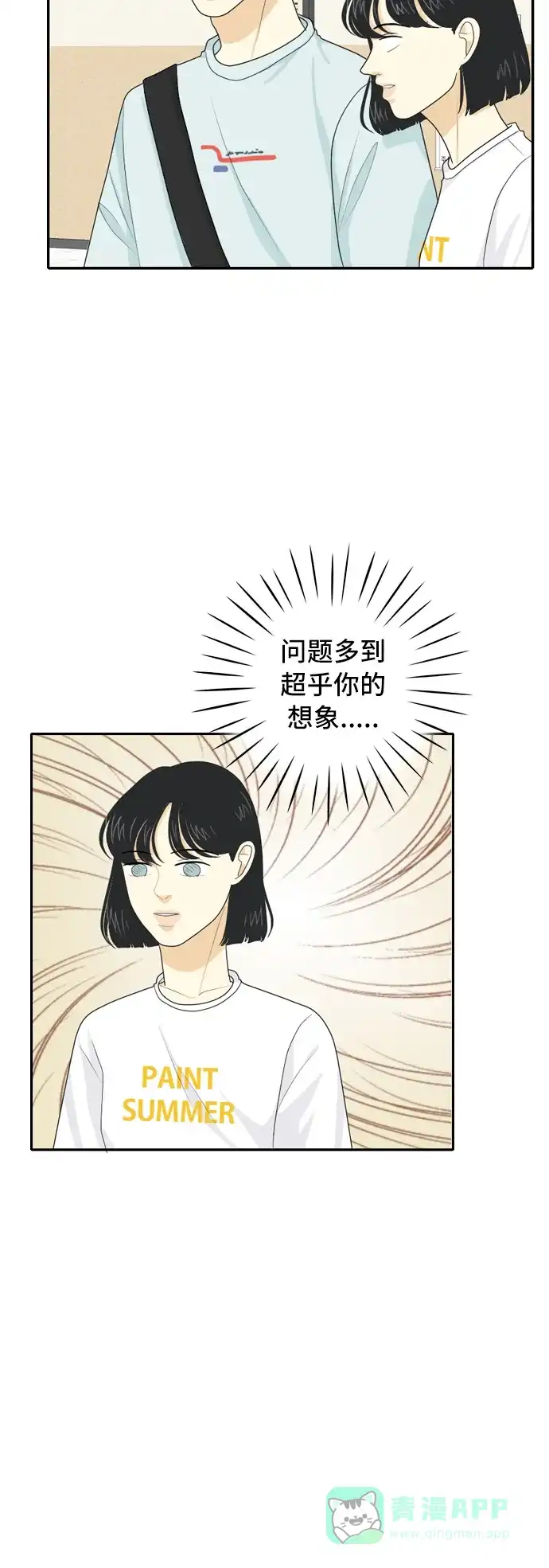 《我的室友是九尾狐》[第59话] 介于爱情与心律不齐之间2 第19页