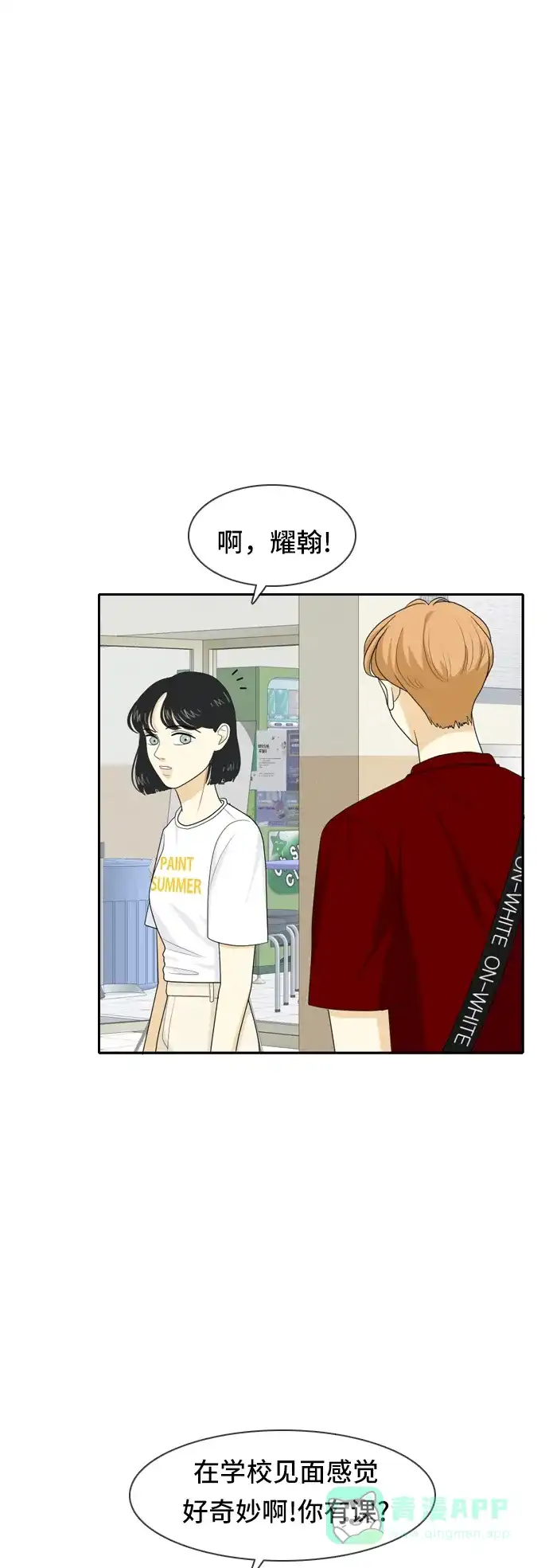 《我的室友是九尾狐》[第59话] 介于爱情与心律不齐之间2 第2页