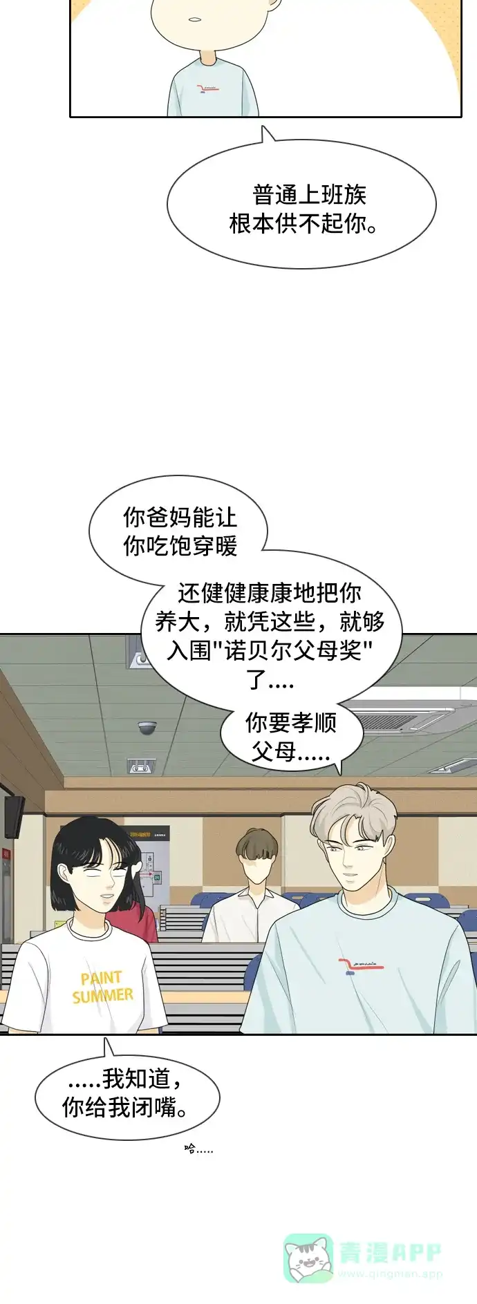 《我的室友是九尾狐》[第59话] 介于爱情与心律不齐之间2 第32页