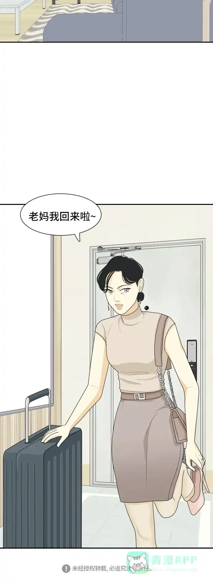 《我的室友是九尾狐》[第59话] 介于爱情与心律不齐之间2 第34页