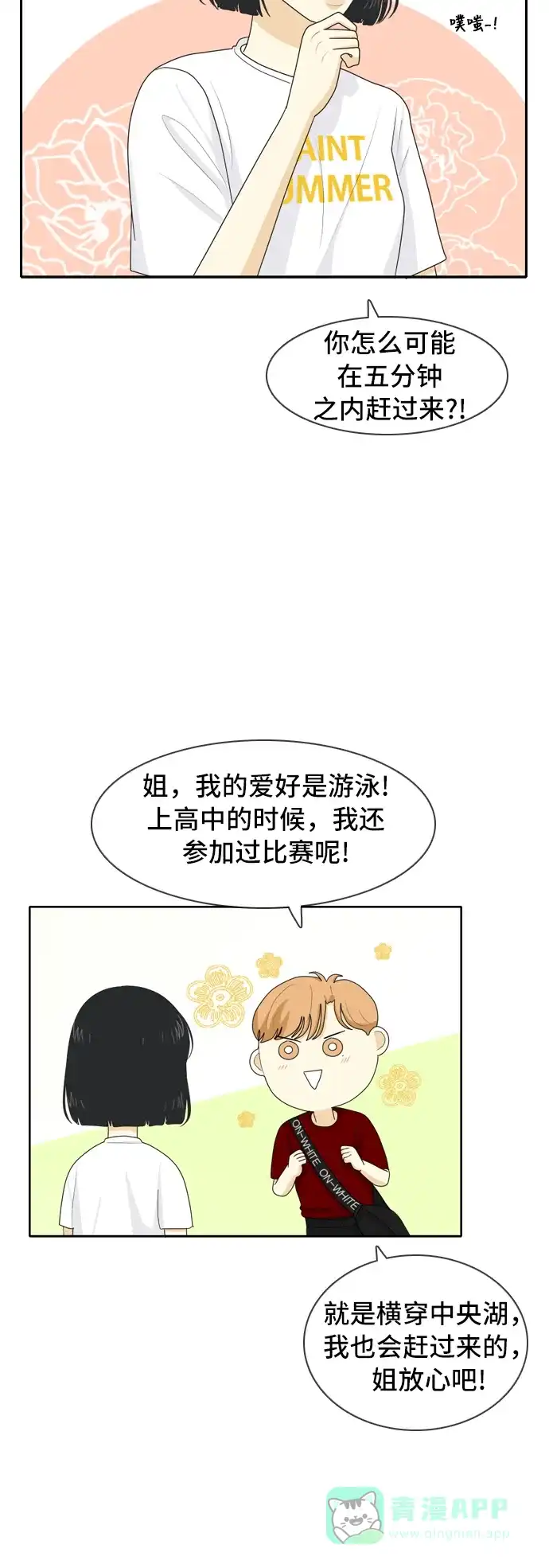 《我的室友是九尾狐》[第59话] 介于爱情与心律不齐之间2 第10页