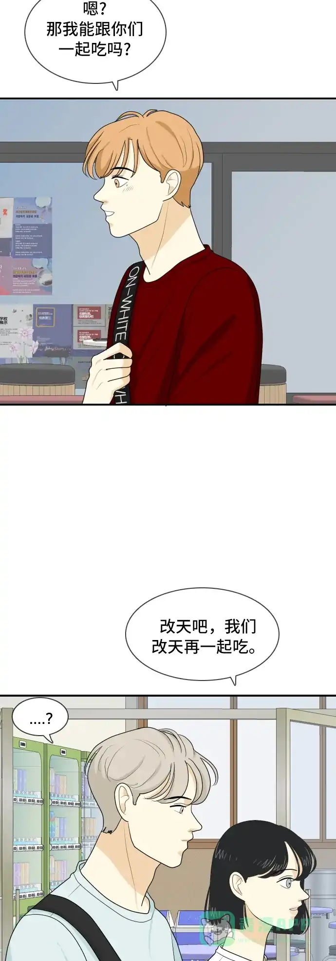 《我的室友是九尾狐》[第59话] 介于爱情与心律不齐之间2 第7页
