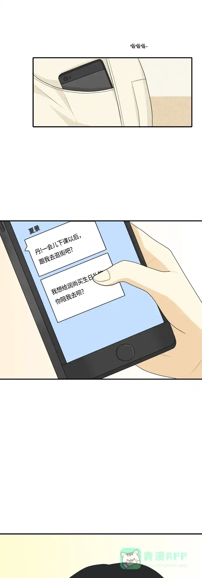 《我的室友是九尾狐》[第59话] 介于爱情与心律不齐之间2 第20页