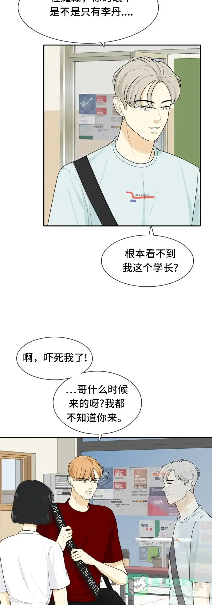 《我的室友是九尾狐》[第59话] 介于爱情与心律不齐之间2 第5页