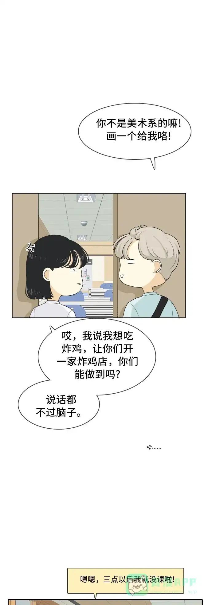 《我的室友是九尾狐》[第59话] 介于爱情与心律不齐之间2 第25页
