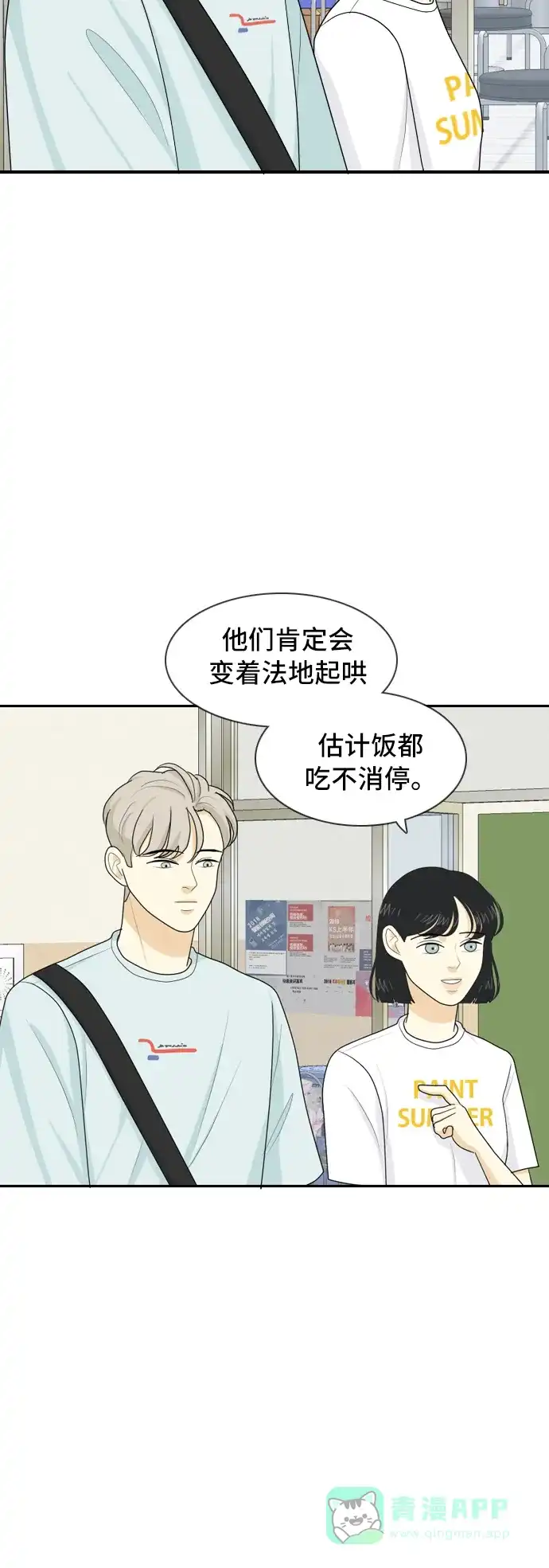 《我的室友是九尾狐》[第59话] 介于爱情与心律不齐之间2 第8页