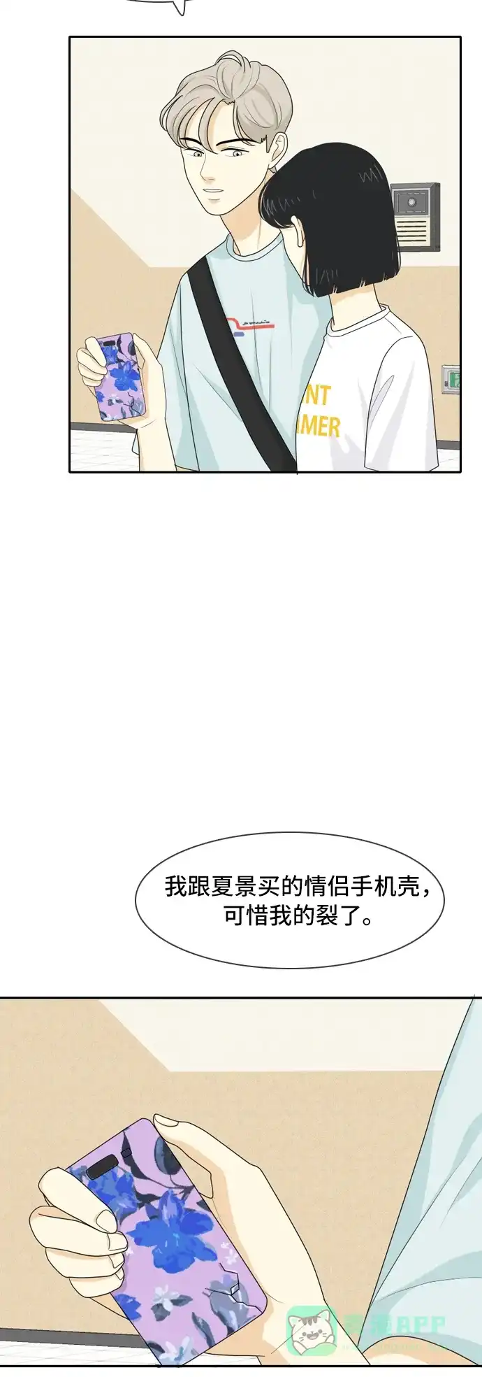《我的室友是九尾狐》[第59话] 介于爱情与心律不齐之间2 第23页