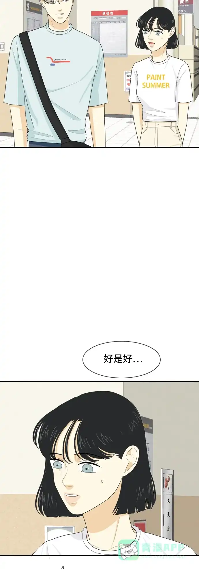 《我的室友是九尾狐》[第59话] 介于爱情与心律不齐之间2 第14页