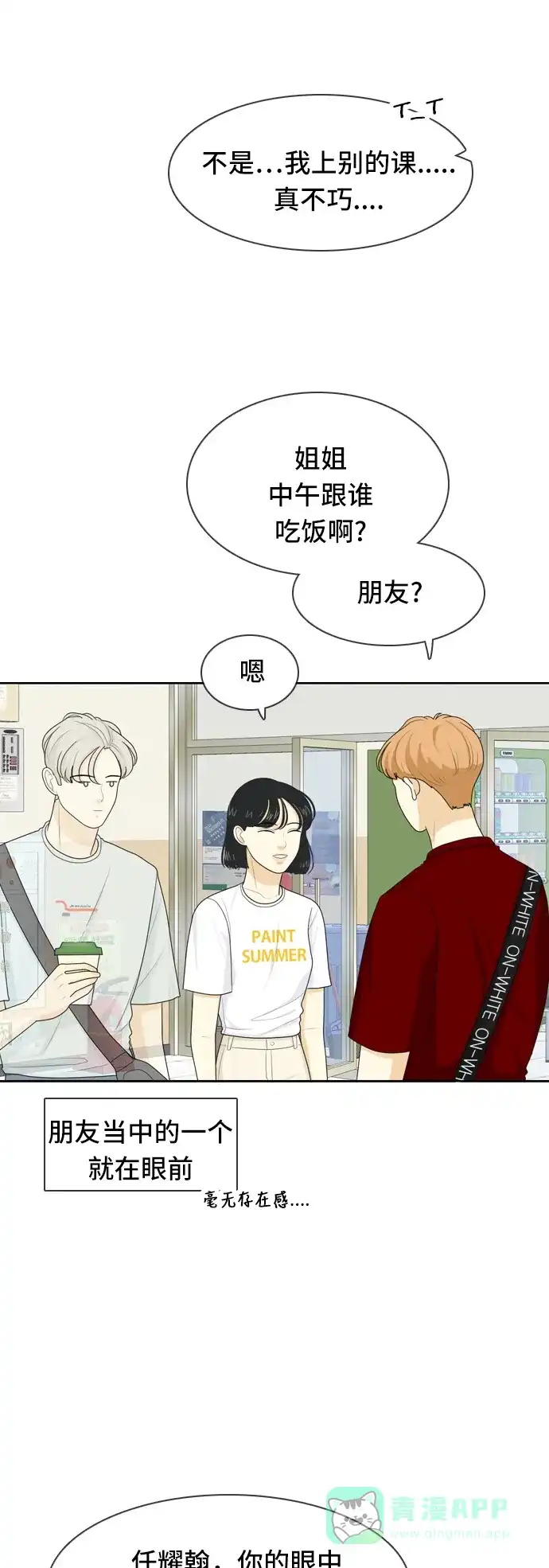 《我的室友是九尾狐》[第59话] 介于爱情与心律不齐之间2 第4页