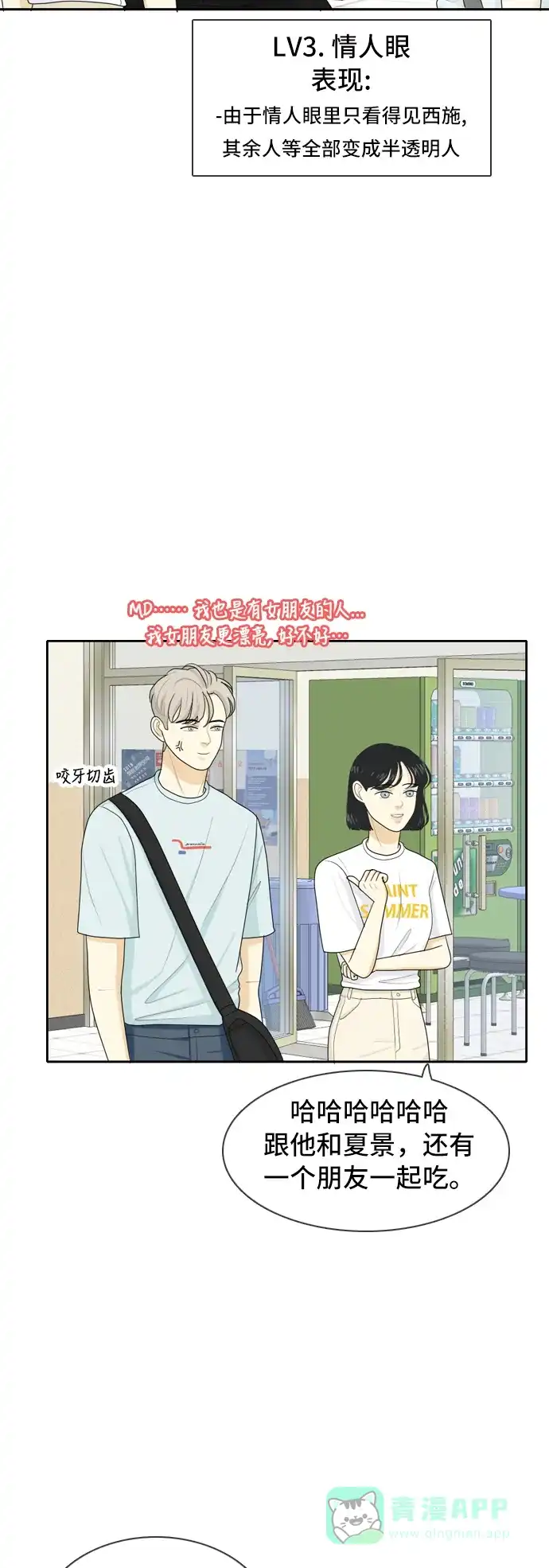 《我的室友是九尾狐》[第59话] 介于爱情与心律不齐之间2 第6页