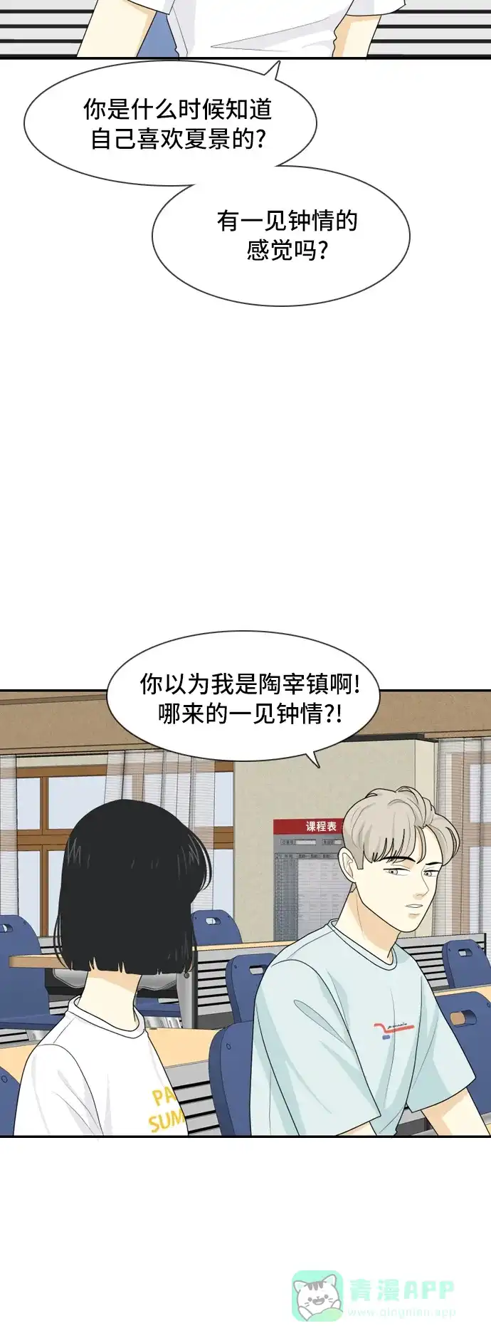 《我的室友是九尾狐》[第59话] 介于爱情与心律不齐之间2 第29页