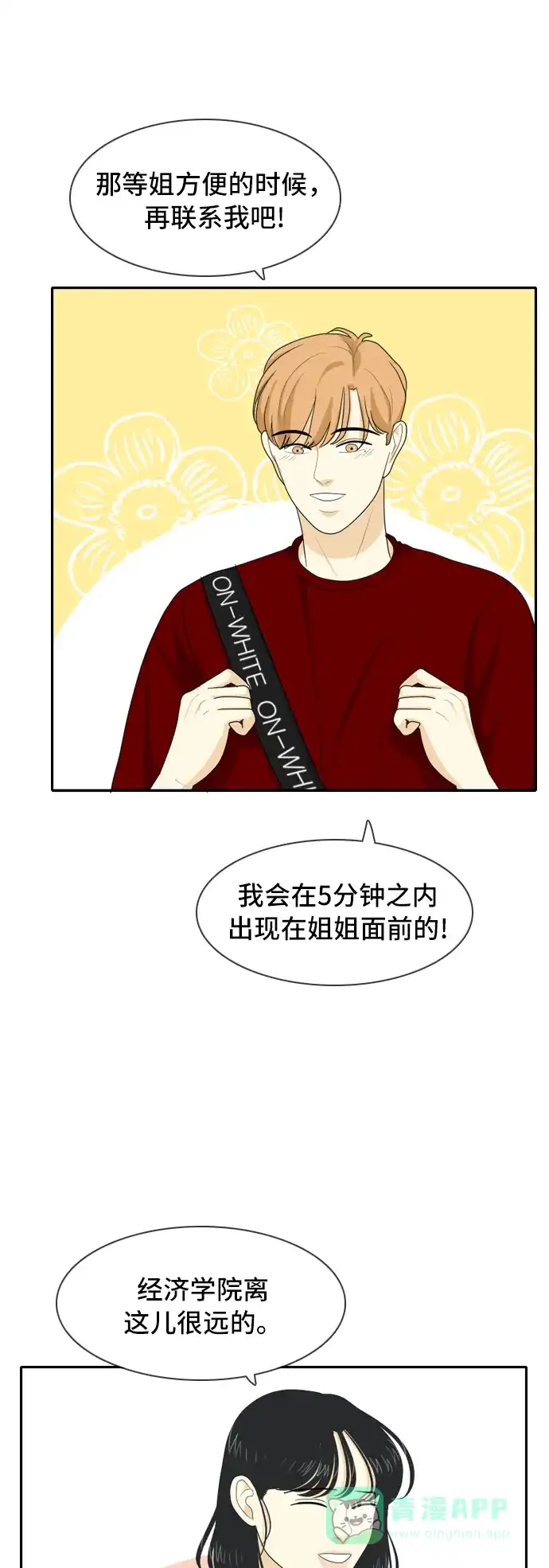 《我的室友是九尾狐》[第59话] 介于爱情与心律不齐之间2 第9页