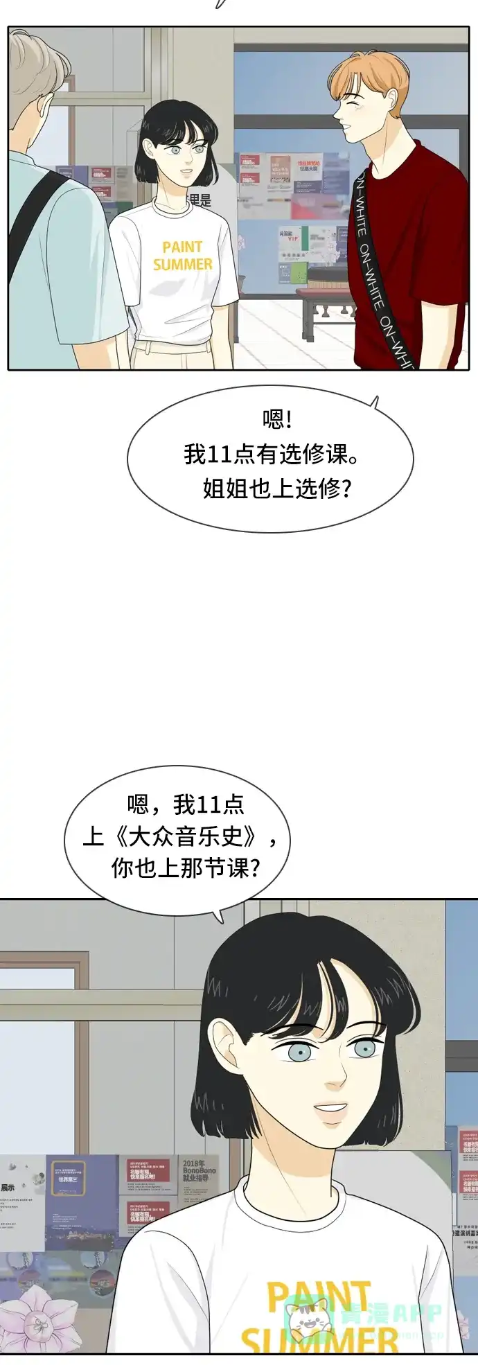 《我的室友是九尾狐》[第59话] 介于爱情与心律不齐之间2 第3页