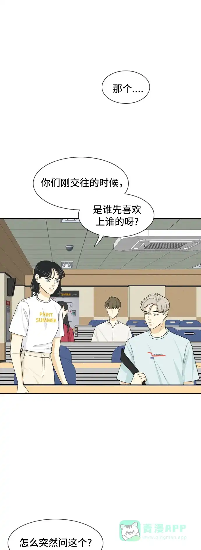 《我的室友是九尾狐》[第59话] 介于爱情与心律不齐之间2 第27页
