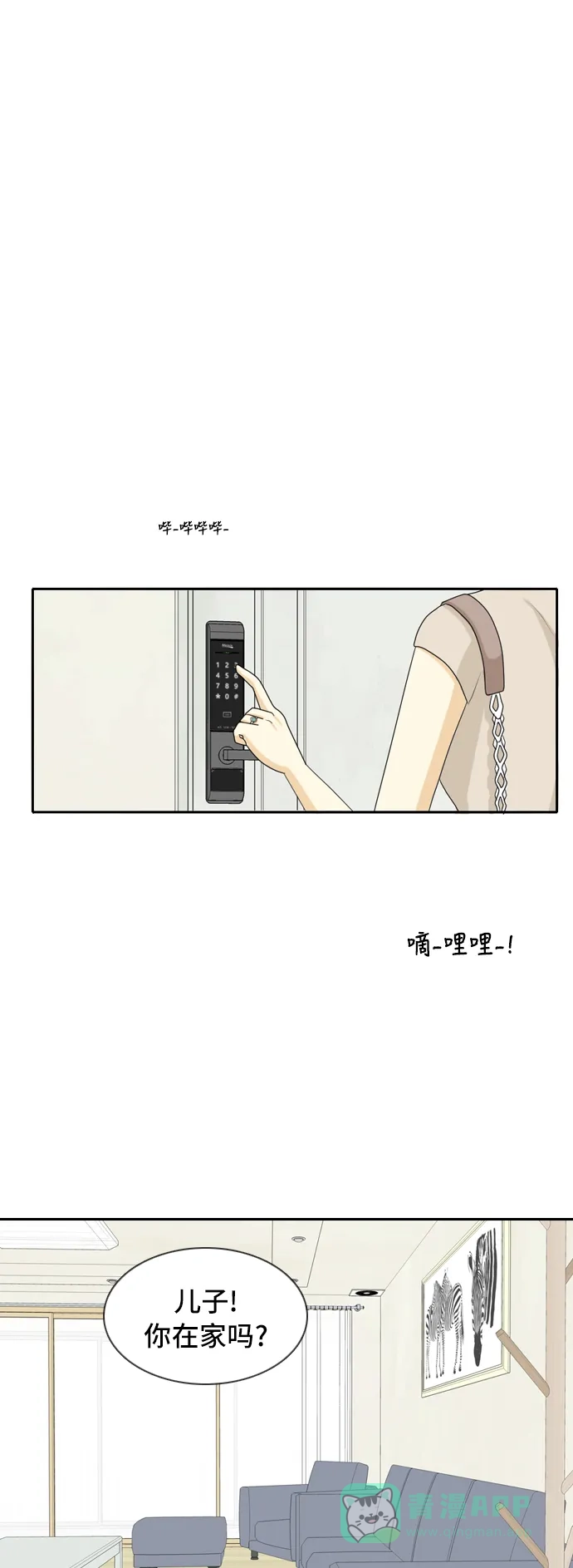 《我的室友是九尾狐》[第59话] 介于爱情与心律不齐之间2 第33页