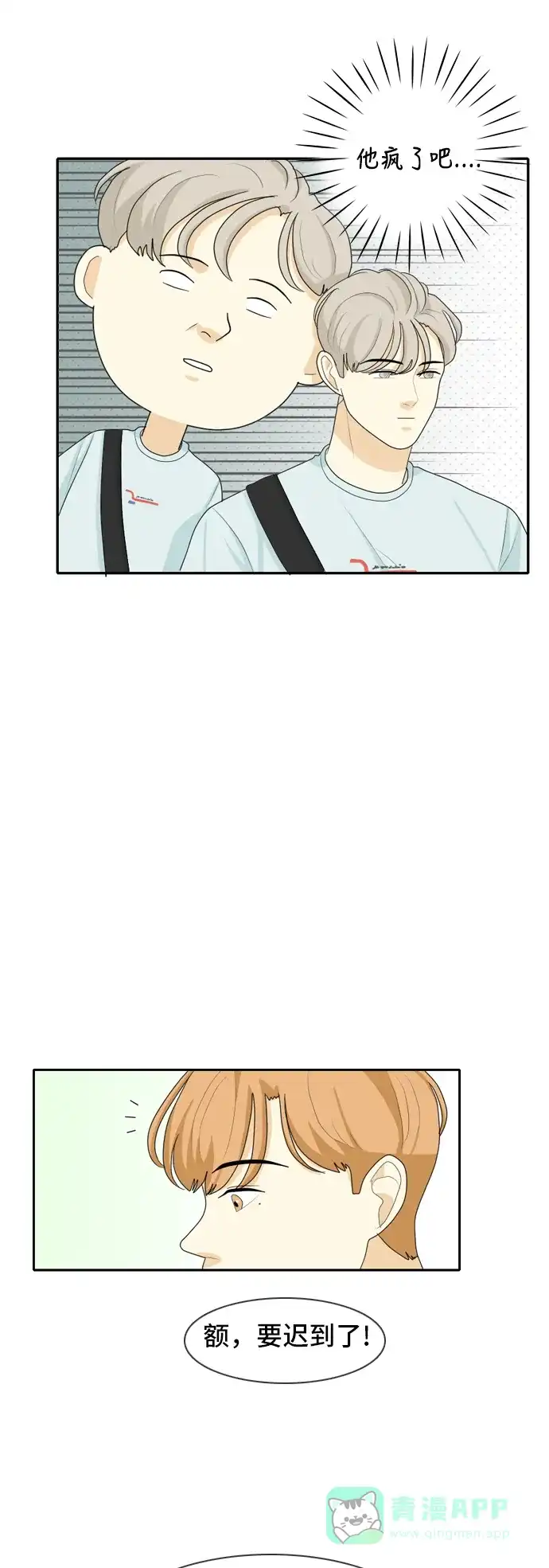 《我的室友是九尾狐》[第59话] 介于爱情与心律不齐之间2 第11页