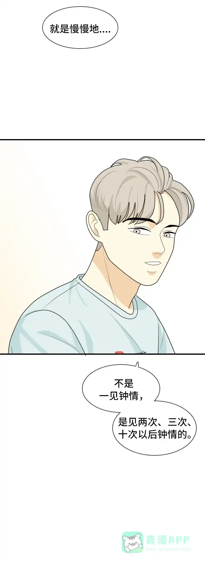 《我的室友是九尾狐》[第59话] 介于爱情与心律不齐之间2 第30页