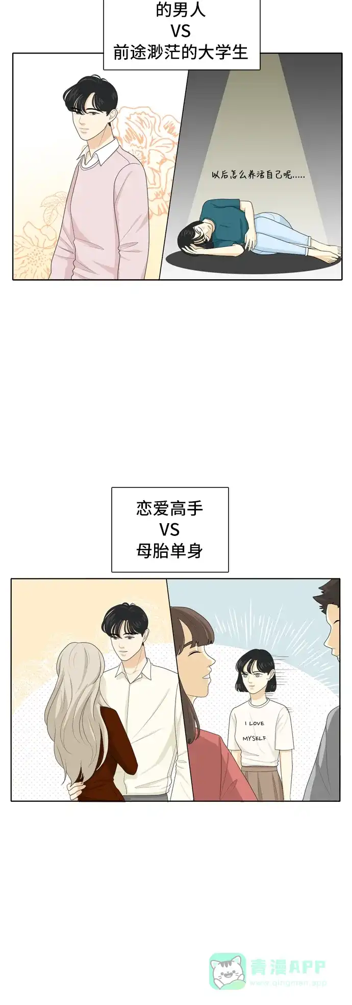 《我的室友是九尾狐》[第59话] 介于爱情与心律不齐之间2 第17页