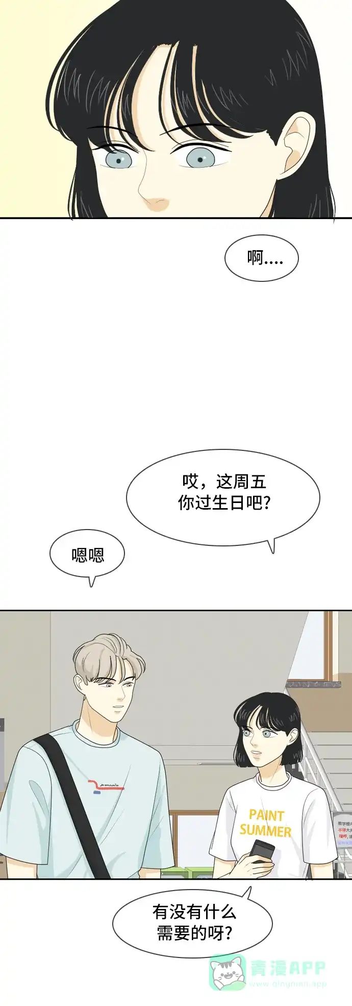 《我的室友是九尾狐》[第59话] 介于爱情与心律不齐之间2 第21页