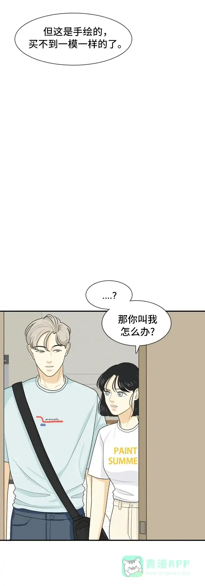 《我的室友是九尾狐》[第59话] 介于爱情与心律不齐之间2 第24页