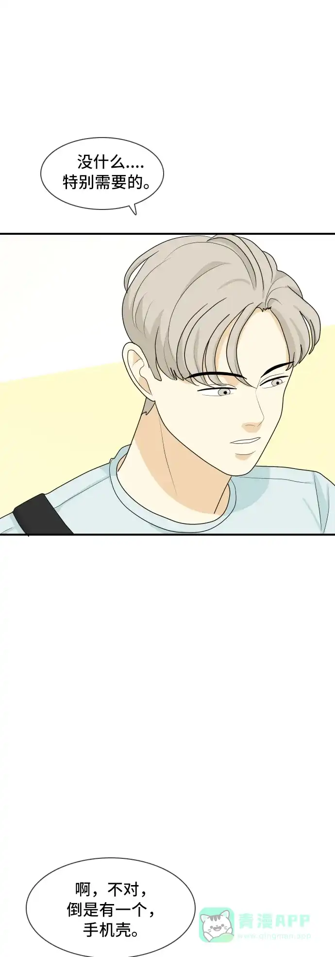 《我的室友是九尾狐》[第59话] 介于爱情与心律不齐之间2 第22页