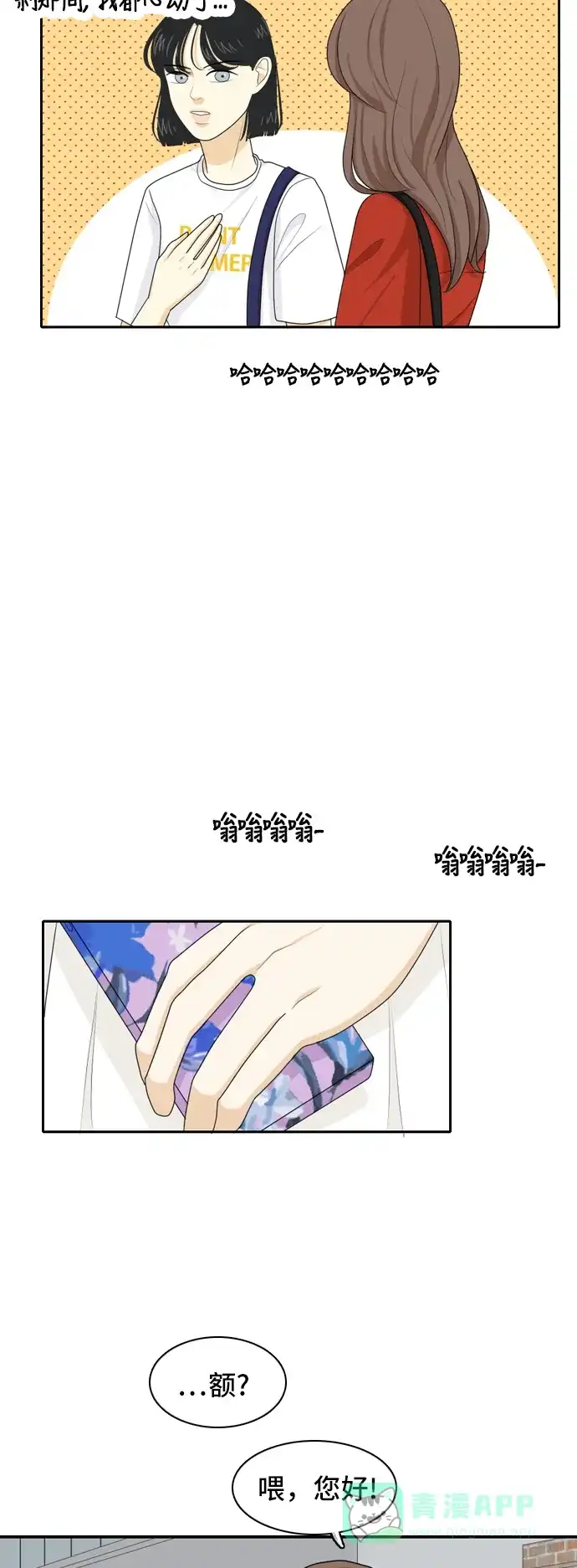 《我的室友是九尾狐》[第60话] 介于爱情与心律不齐之间3 第18页