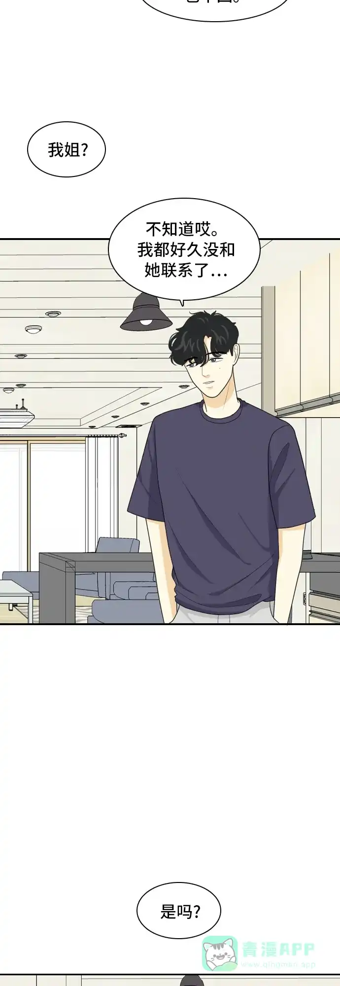 《我的室友是九尾狐》[第60话] 介于爱情与心律不齐之间3 第6页