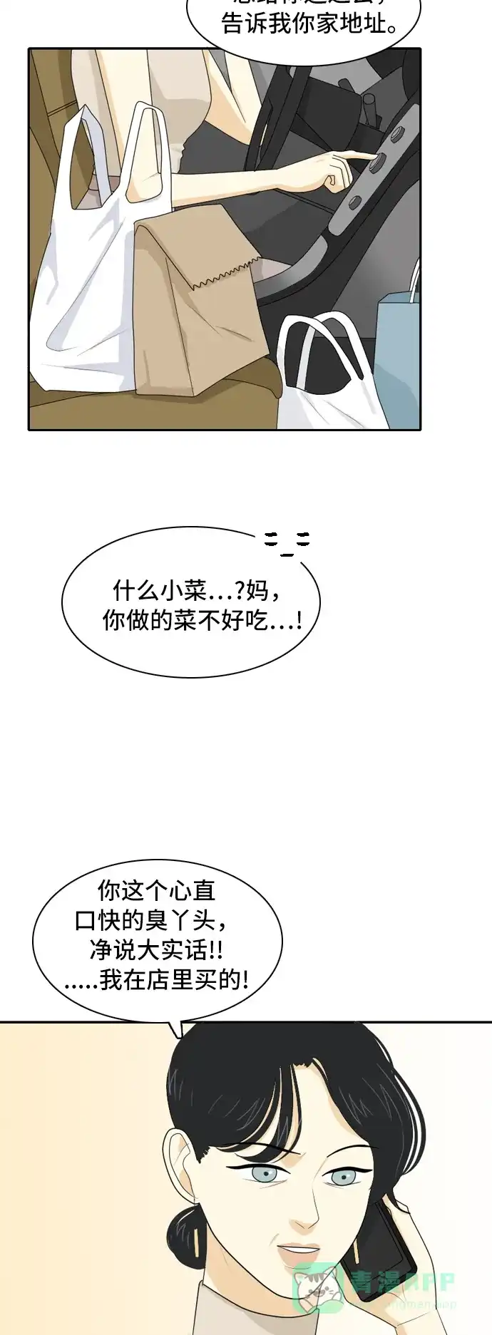 《我的室友是九尾狐》[第60话] 介于爱情与心律不齐之间3 第25页