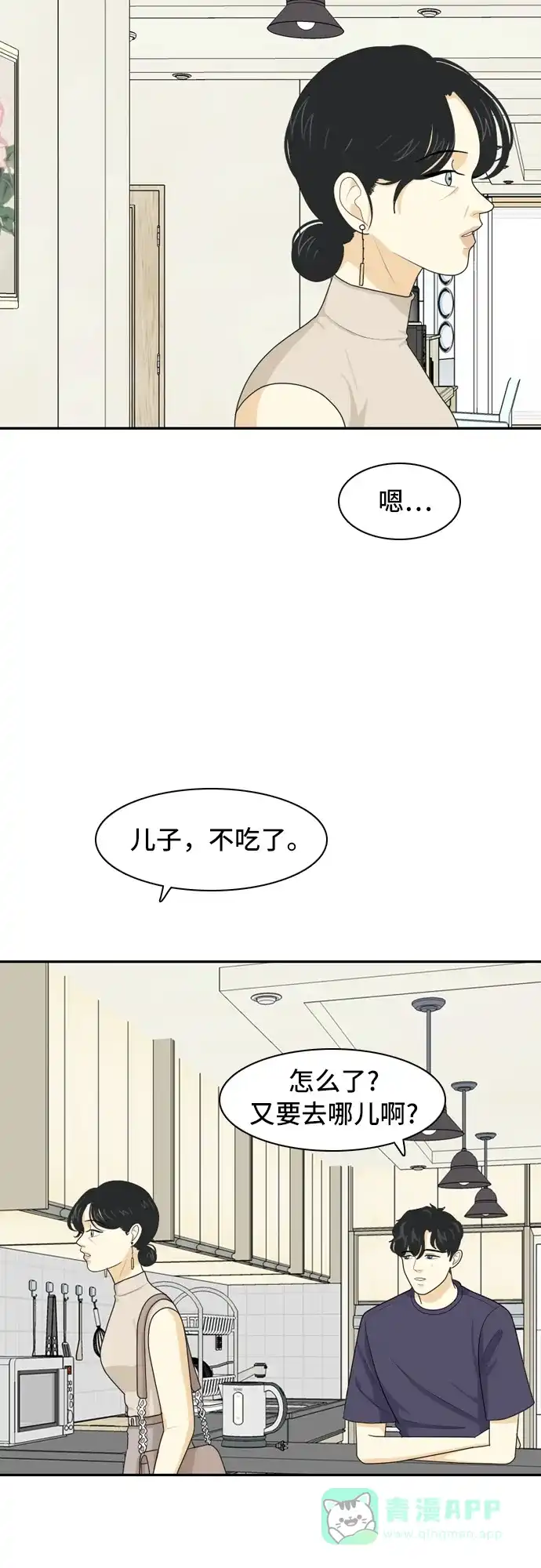 《我的室友是九尾狐》[第60话] 介于爱情与心律不齐之间3 第7页