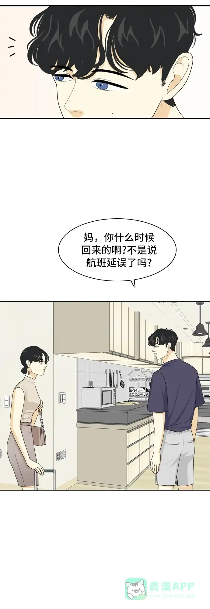 《我的室友是九尾狐》[第60话] 介于爱情与心律不齐之间3 第3页
