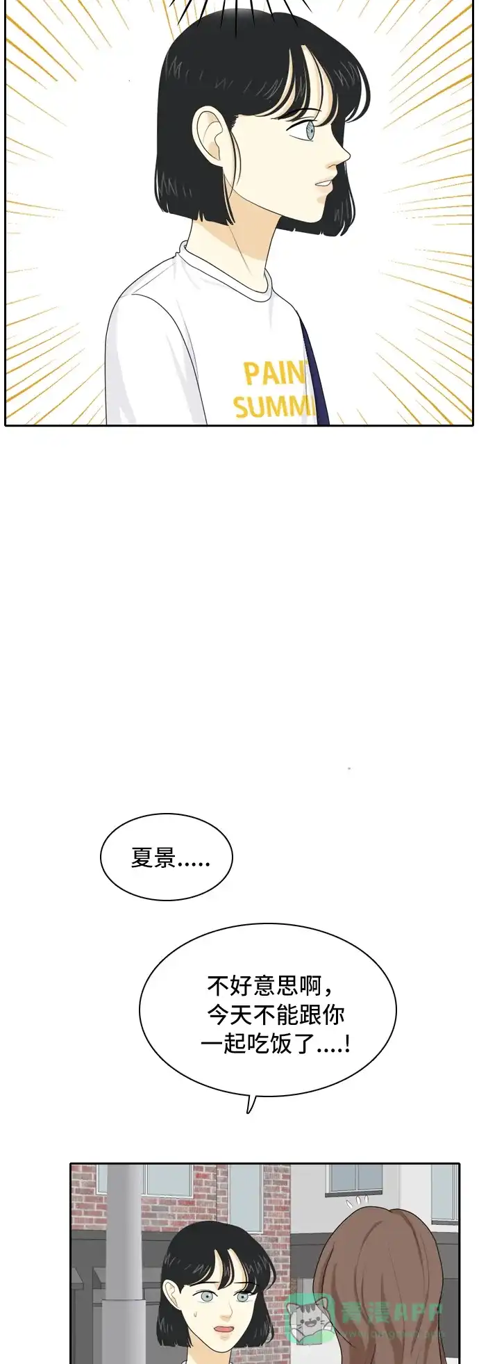 《我的室友是九尾狐》[第60话] 介于爱情与心律不齐之间3 第32页