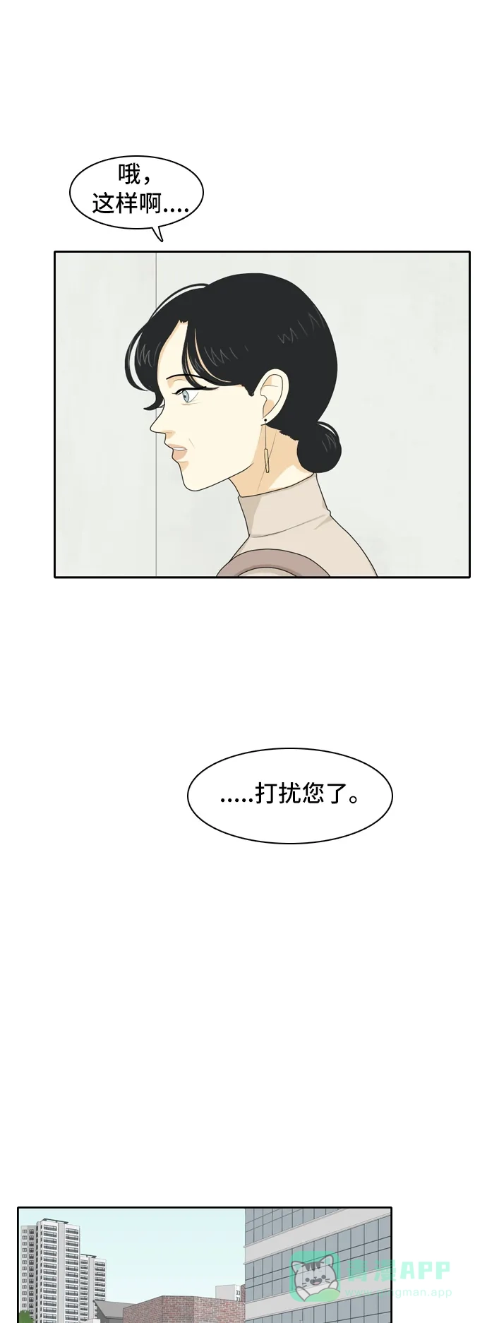 《我的室友是九尾狐》[第60话] 介于爱情与心律不齐之间3 第16页