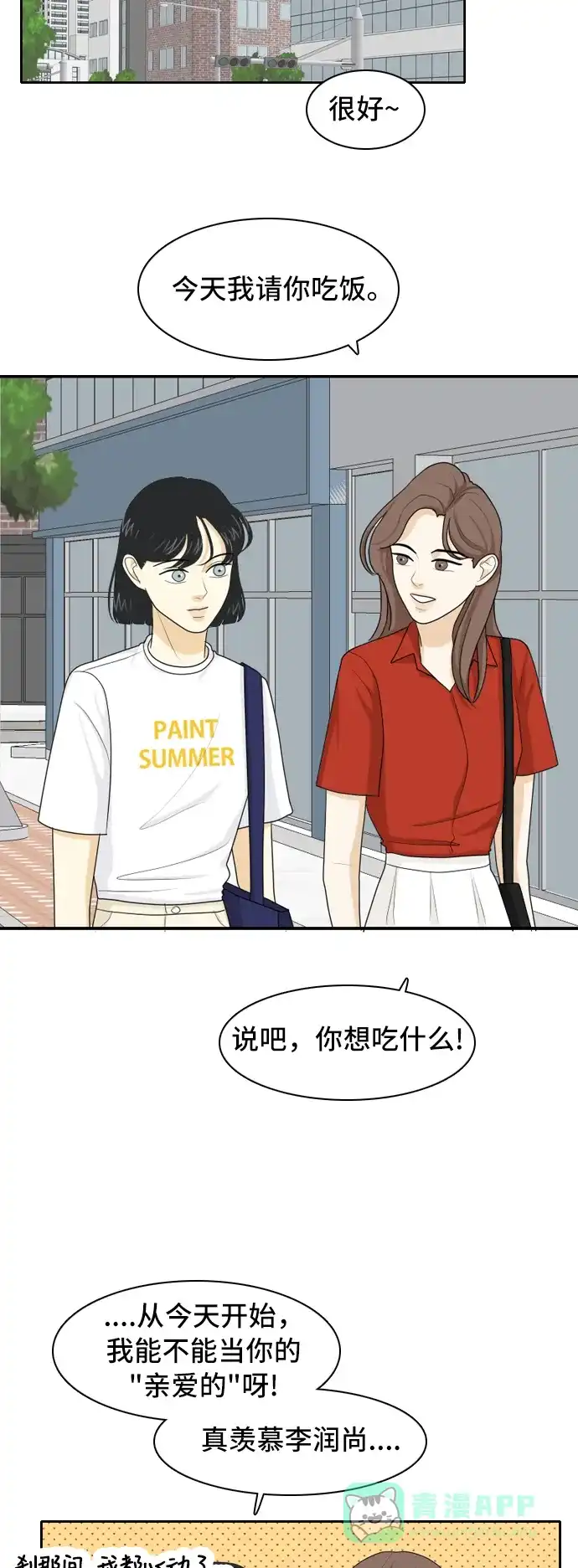 《我的室友是九尾狐》[第60话] 介于爱情与心律不齐之间3 第17页
