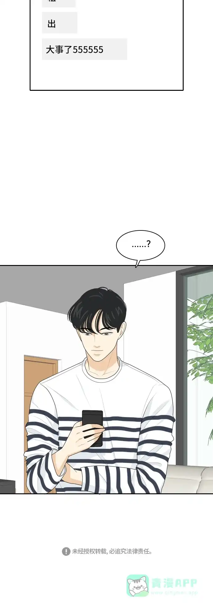 《我的室友是九尾狐》[第60话] 介于爱情与心律不齐之间3 第37页
